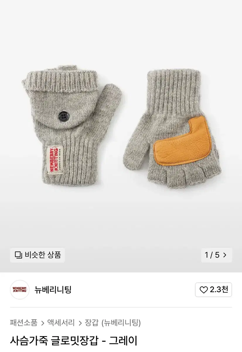 뉴베리니팅 글로밋 장갑